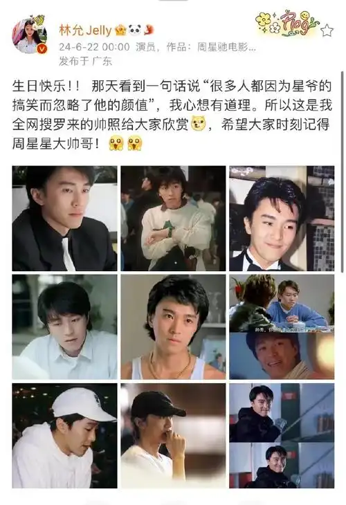 林允晒周星驰九宫格庆生