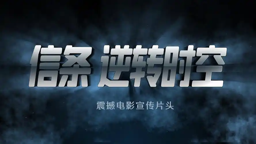 震撼e3d电影开场标题ae模板