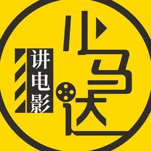 小马达讲电影头像