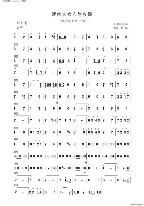 斯拉夫女人的告别(上低音萨克斯 分谱) 歌谱简谱网