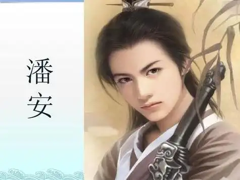 古代四大美男之一,想必很多人都听过一个成语"貌比潘安",而这个成语的