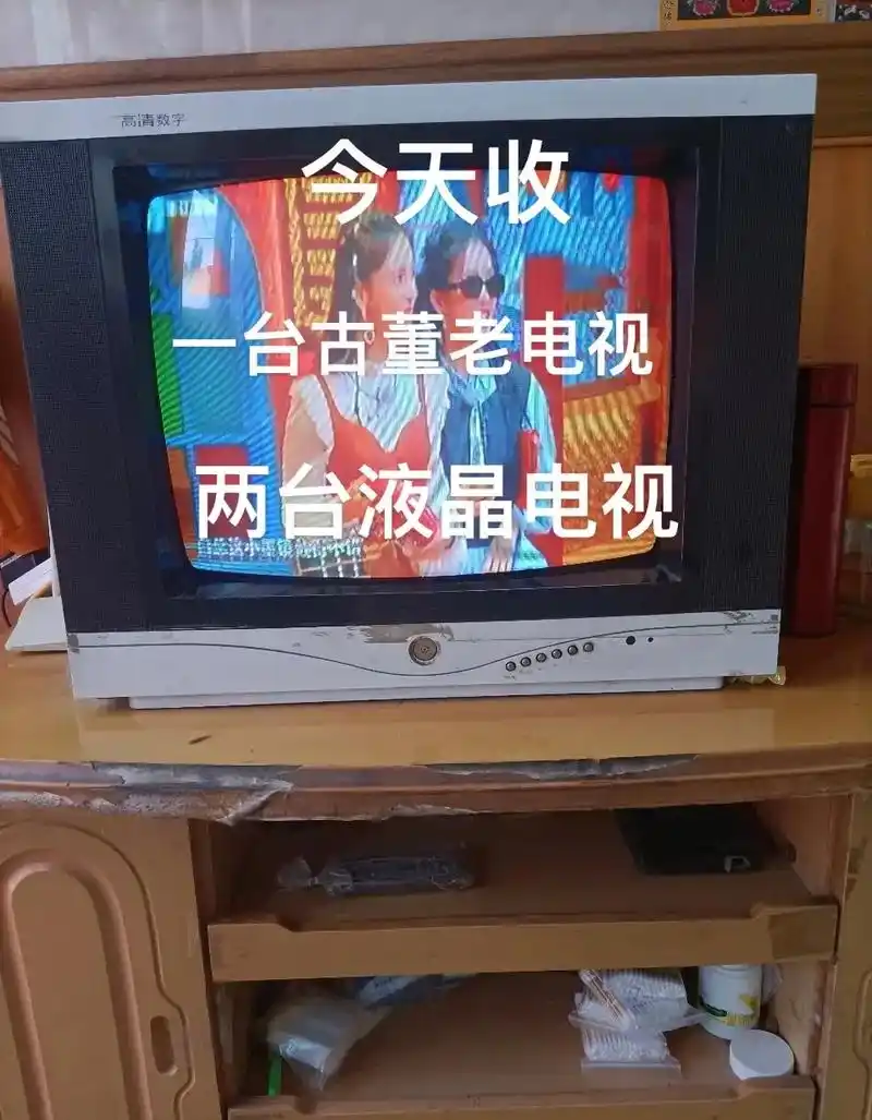 广安市家电回收.今天收一台古董老电视,两台液晶电视,长期回收 - 抖音
