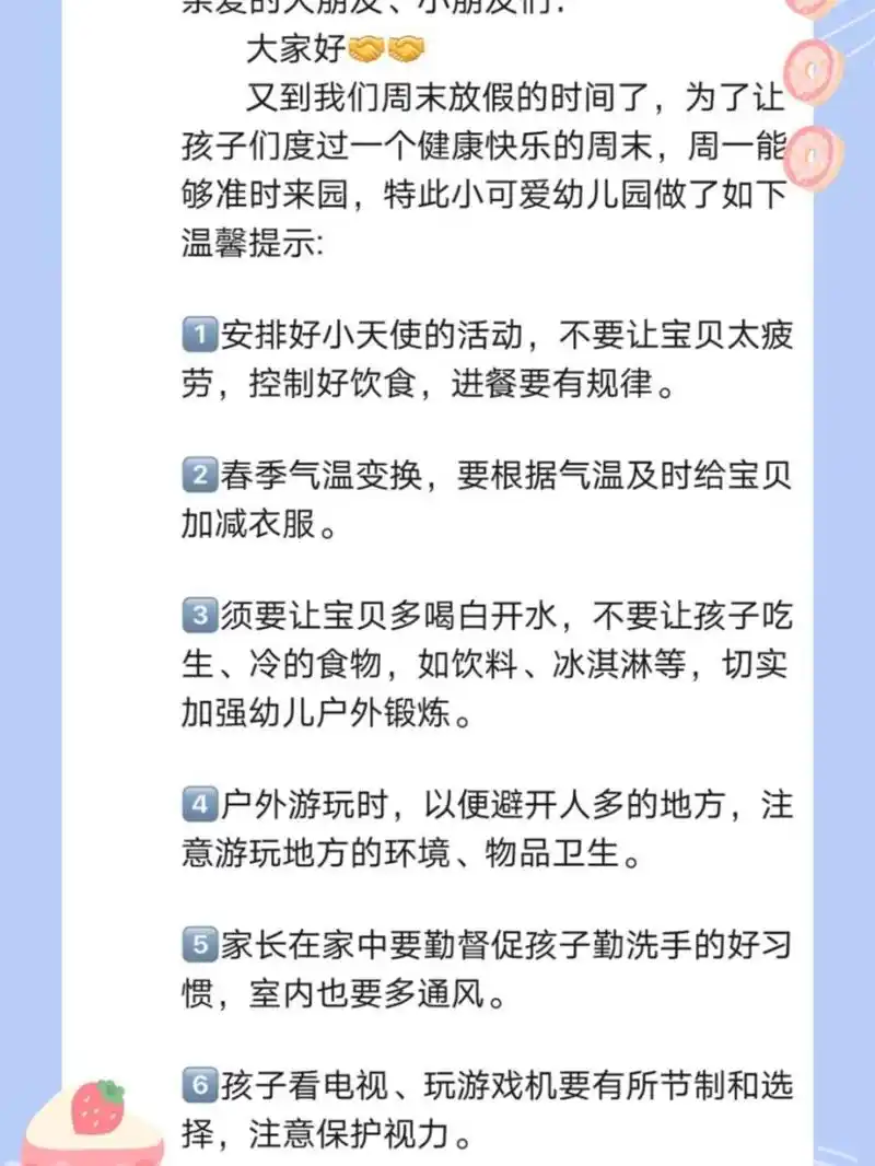 78最新版本周末温馨提示── #幼儿园发家长群文案# 亲爱的大朋友