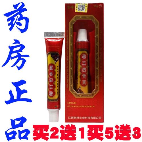 藏王透骨膏软膏 腰腿颈椎肩周坐骨膝盖关节富贵包网球肘