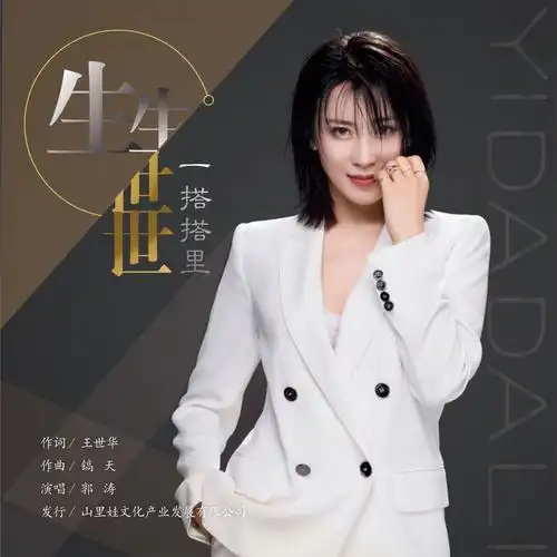 > sup data-ctrid="srkh43emouss">1 /sup>是由郭涛演唱的歌曲 /p>