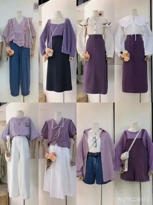 32套春天搭配93紫色系穿搭|裙子衬衫t恤