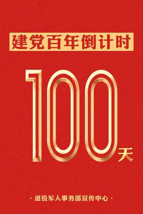 定了建党100周年庆祝活动这样安排