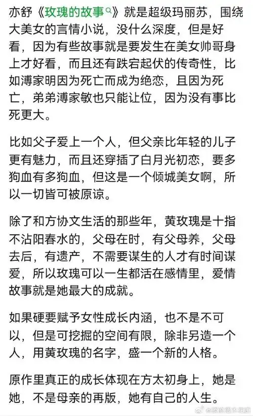 网友写的玫瑰的故事原著评价,极致玛丽苏 没什么深度.