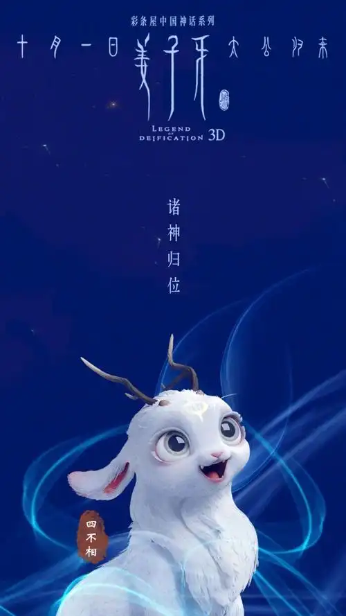 国产动画电影姜子牙角色壁纸公布诸神归位