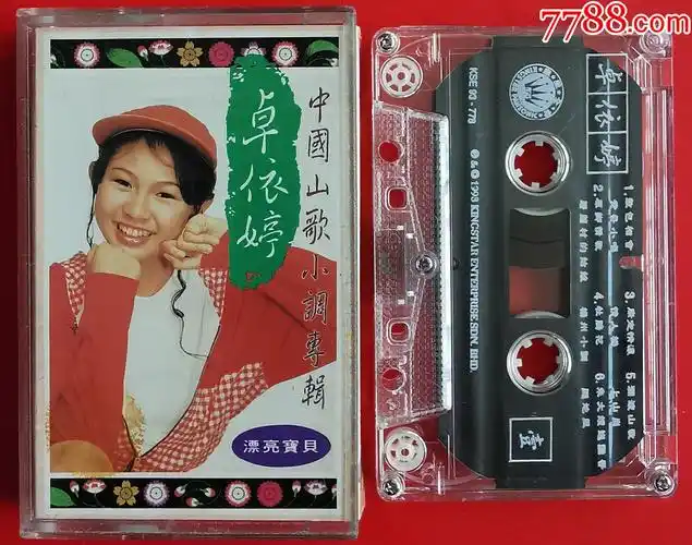 卓依婷-中国山歌小调专辑-0728