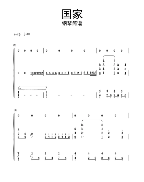 国家钢琴简谱乐谱
