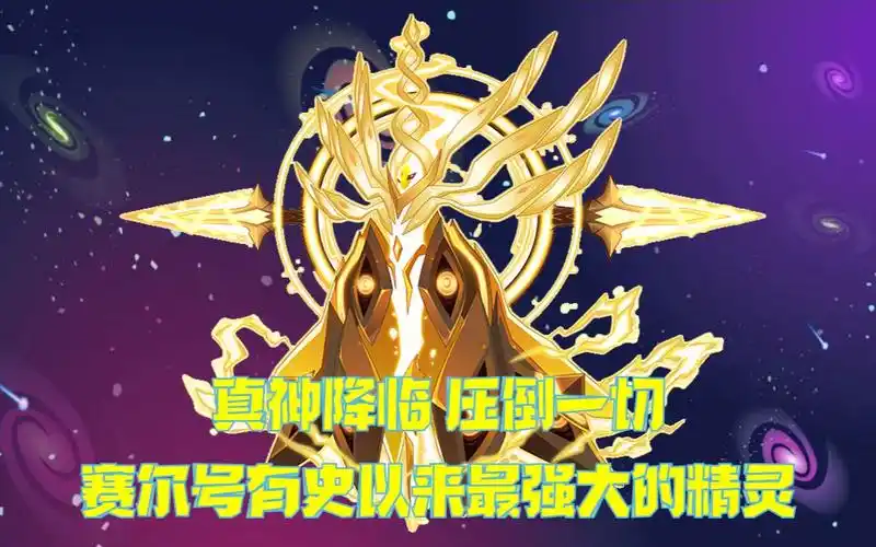 【常长老编年史115】圣灵谱尼——史上最强的精灵