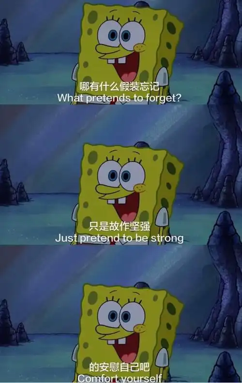 海绵宝宝系列丧图