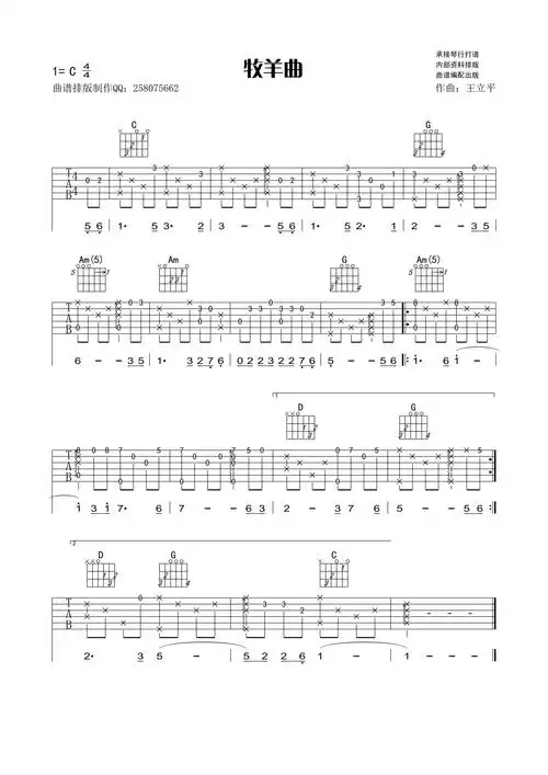 牧羊曲(指弹独奏) 吉他谱 - 第1张