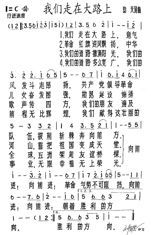 我们走在大路上 简谱
