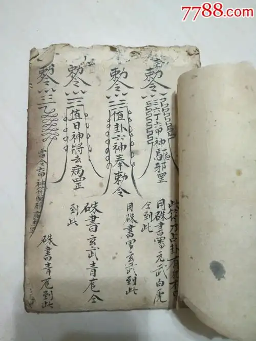 老线装道教驱邪画符近百个,各式神符画法.-古籍/善本-7788烟标收藏