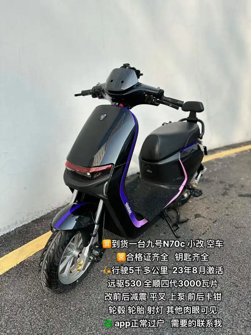 9015到货一台九号n70c 小改 空车.9015到货一台九号n - 抖音