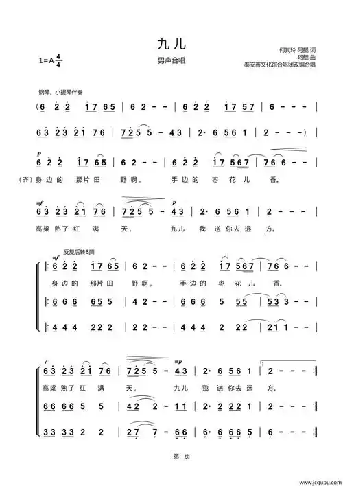 九儿(泰安市文化馆合唱团改编版)简谱