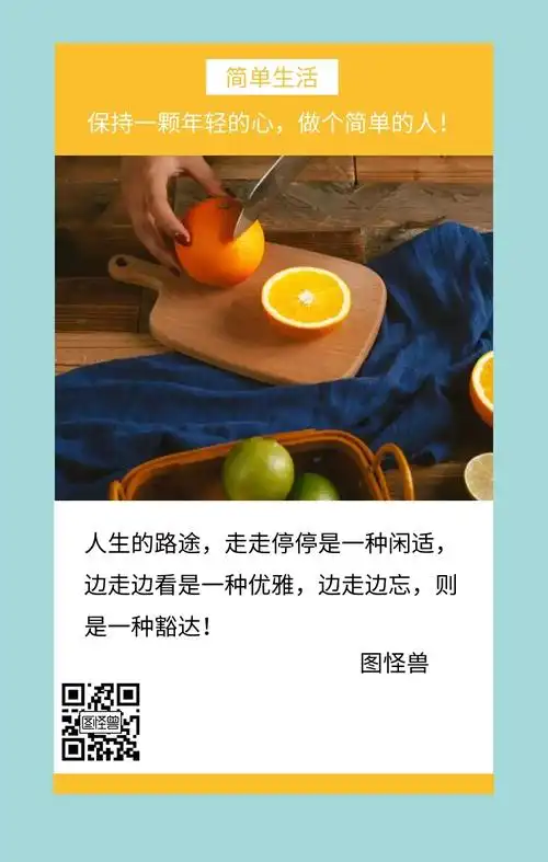 图怪兽 简单生活 保持一颗年轻的心,做个简单的人!