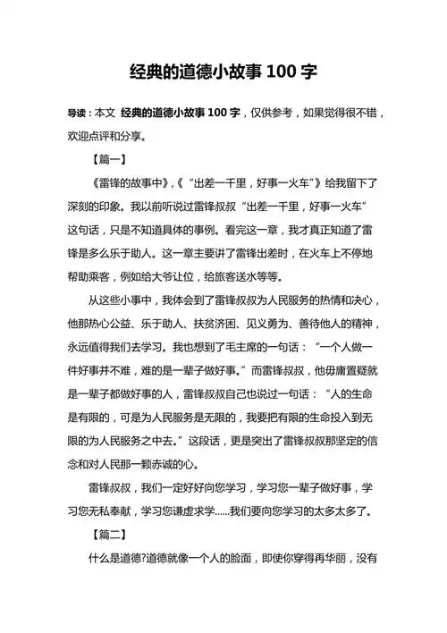 经典的道德小故事100字