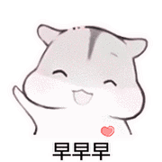 早上好卖萌表情包早呀