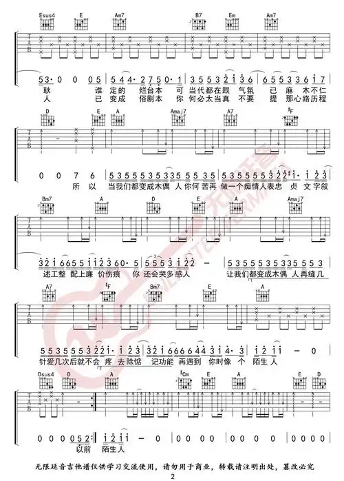 木偶人吉他谱薛之谦g调吉他图片谱3张