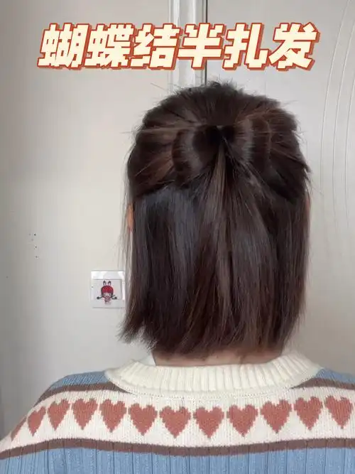 今日发型  #短发扎发  #编发教程  #日常编发  #一刀切短发  #蝴蝶