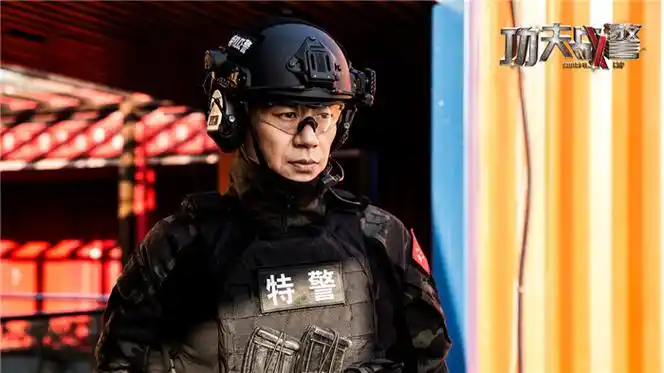 《功夫战警》收官 热血致敬中国特警