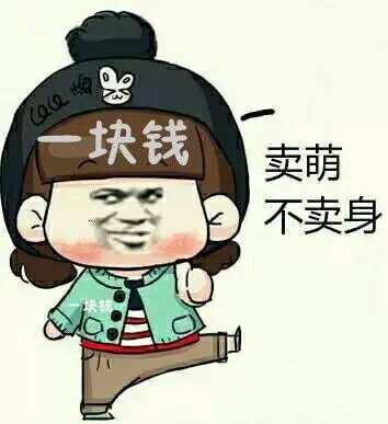 不要和钱过不去