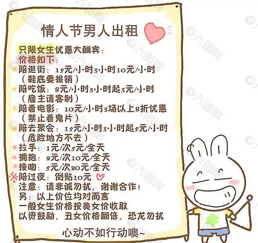 情人节男人出租图片