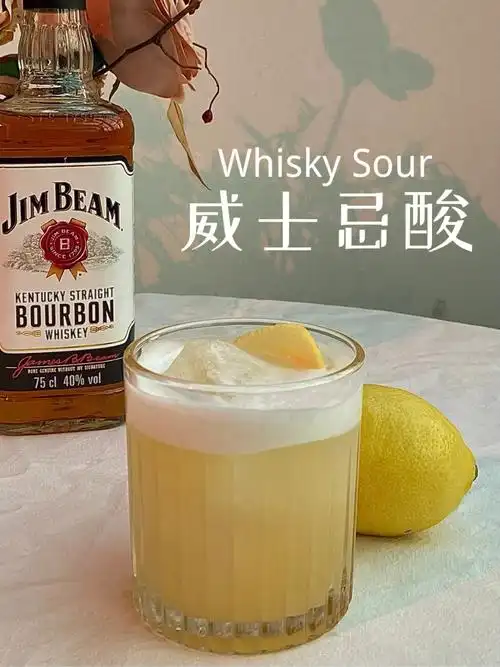 威士忌酸whiskysour酸味爱好者的福音