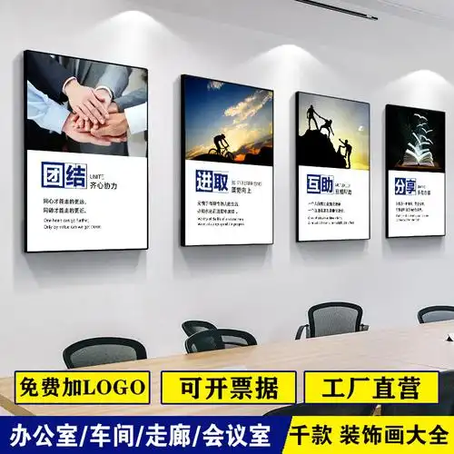 高档公司装饰画企业文化墙办公室会议室车间走廊壁画背景励志标语