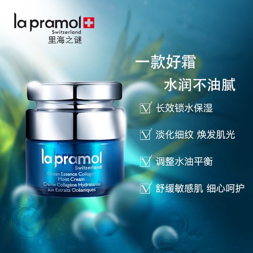 里海之谜海洋精萃胶原水润50g平滑纹皱锁水保湿乳液