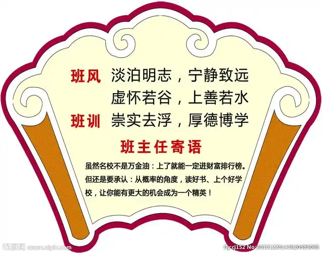 班风班训 中国风 异形