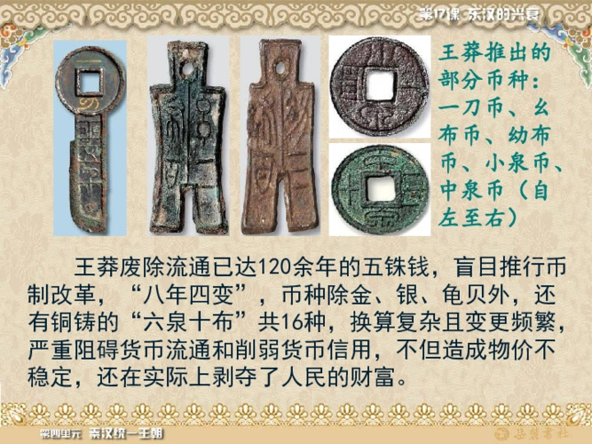 人教部编版历史七年级上册第三单元第13课《东汉的兴衰》(共48张p.