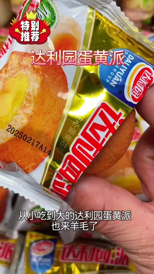 妙啊蛋黄派