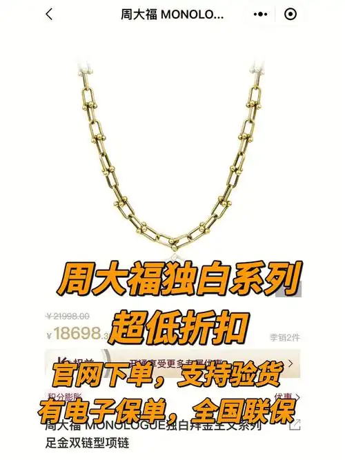 周大福monologue系列项链超低折扣