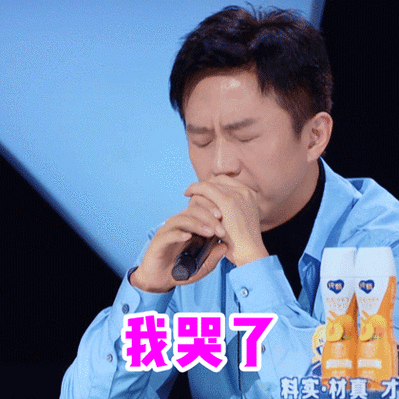 邓超创4表情包##创造营##邓超发博求撑腰