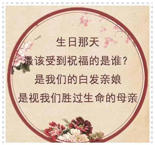 今天是我的生日,也是妈妈您的苦难日,感谢您42年前的今天把我 - 抖音