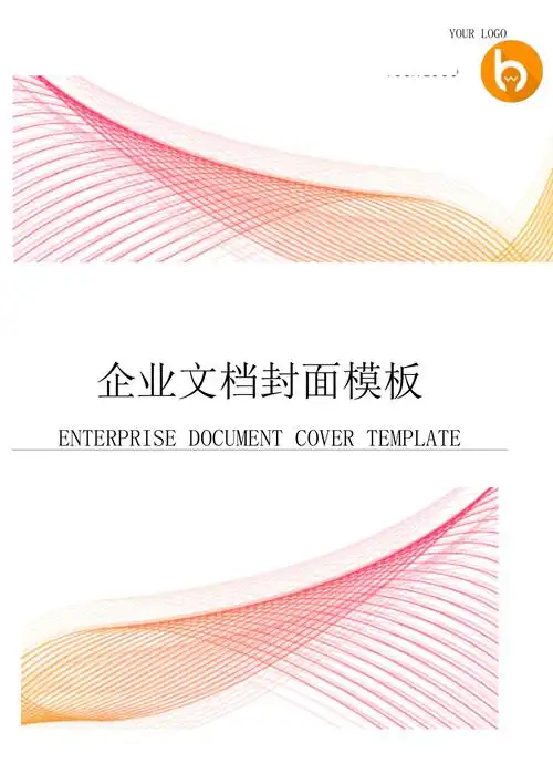 word文档封面(80)