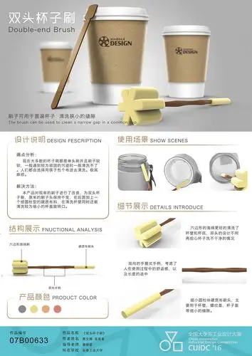 全国大学生工业设计大赛作品