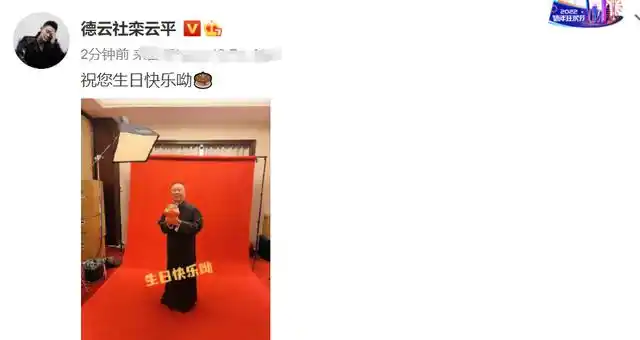 郭德纲49岁生日德云社集体暖心送祝福岳云鹏孟鹤堂超用心