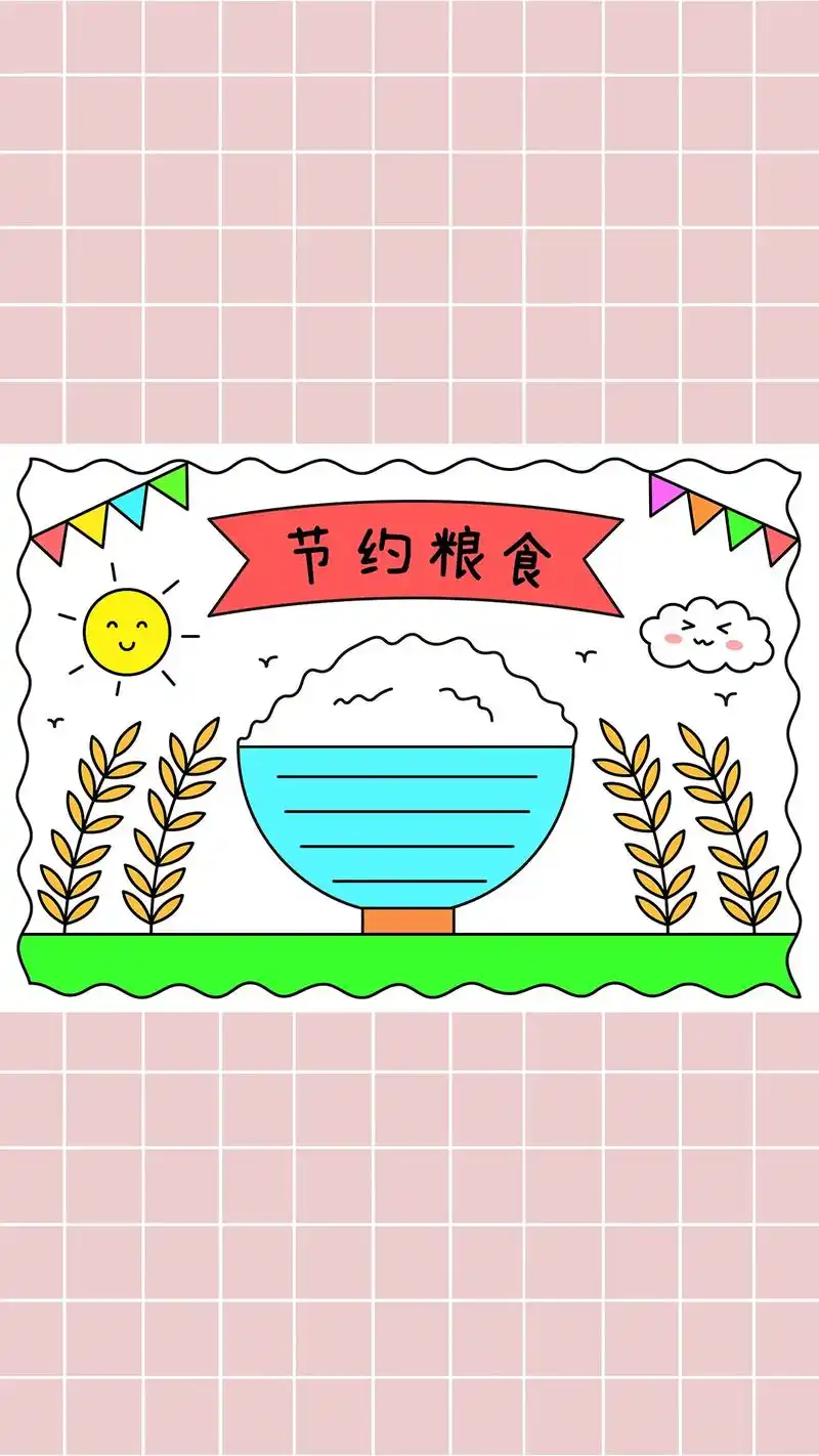 简单又漂亮的节约粮食手抄报,一起动手画一画吧 - 抖音