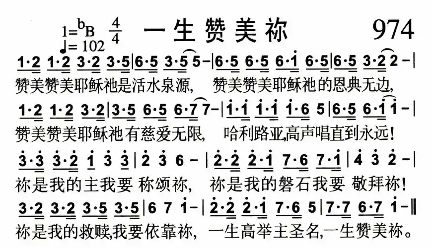 第974首 - 一生赞美祢_简谱_乐谱吧