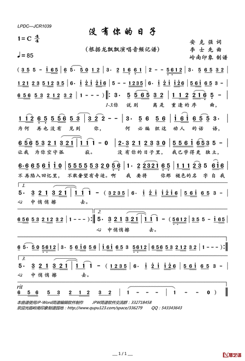 没有你的日子简谱(歌词)-龙飘飘演唱-岭南印象曲谱1