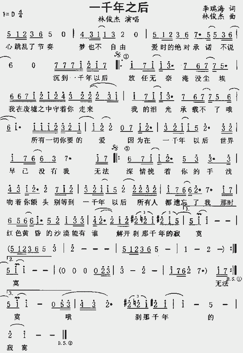 一千年以后_歌谱简谱_哆来咪123曲谱网