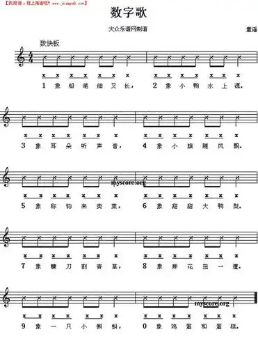 《数字歌》简谱