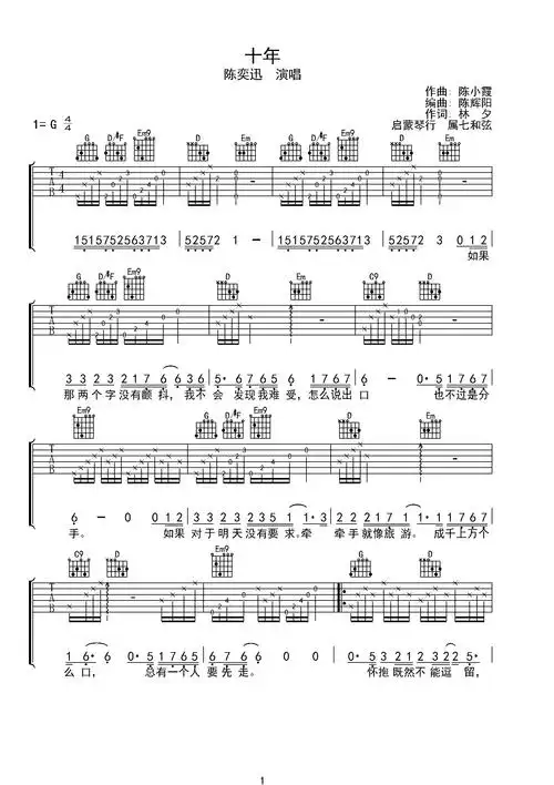 吉他谱 第1页