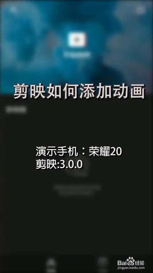 剪映如何添加动画