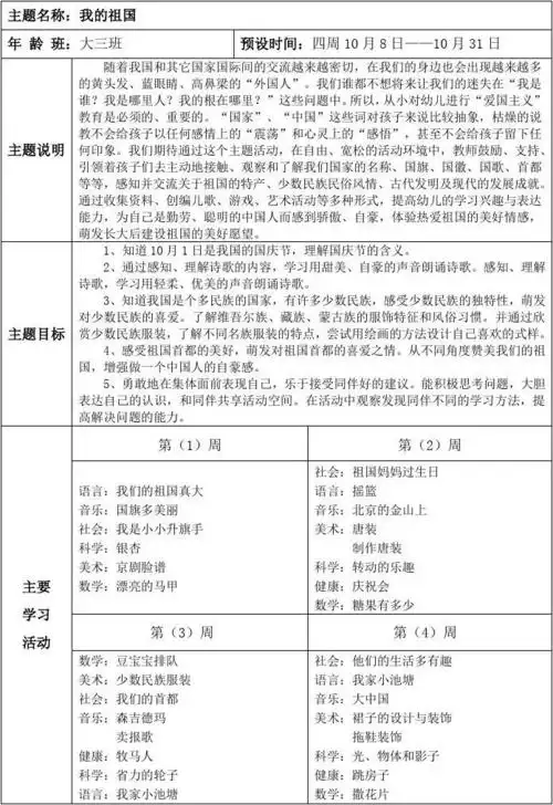 主题计划我的祖国